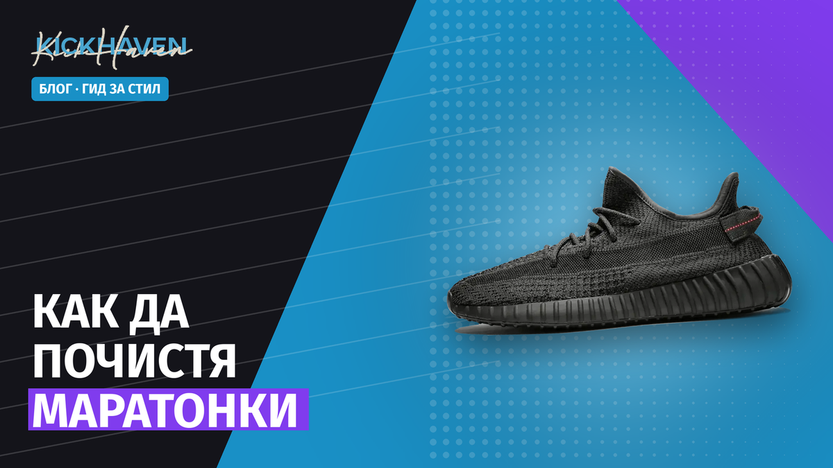Как да почистя маратонки у дома: пълният наръчник